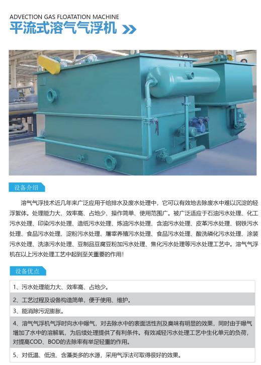 荷塘平流式气浮机
