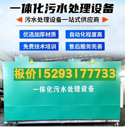 荷塘一体化污水处理设备 污水处理设备生产厂家