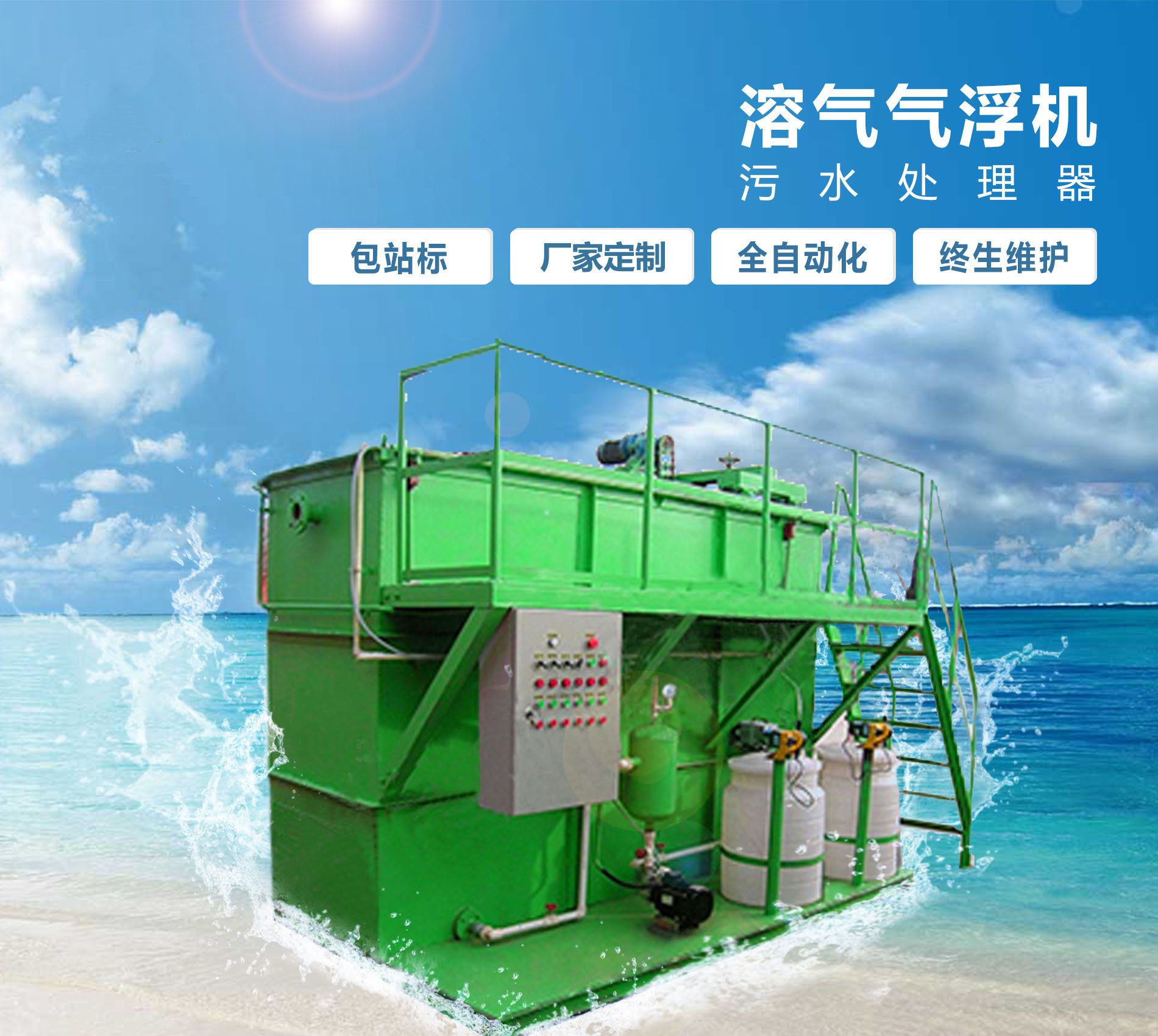 荷塘溶气气浮机