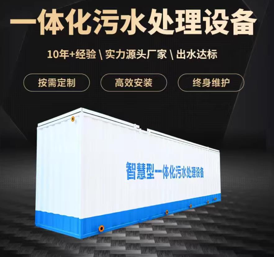 荷塘一体化污水处理设备_生活污水处理_甘肃嘉源通环保